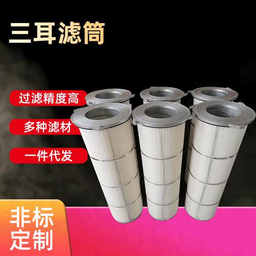 三耳除尘滤筒螺杆聚酯纤维除尘滤筒三耳铝盖除尘滤芯厂家