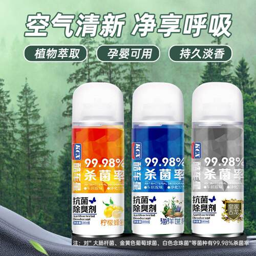 汽车除臭剂杀菌喷雾车载香薰空气
