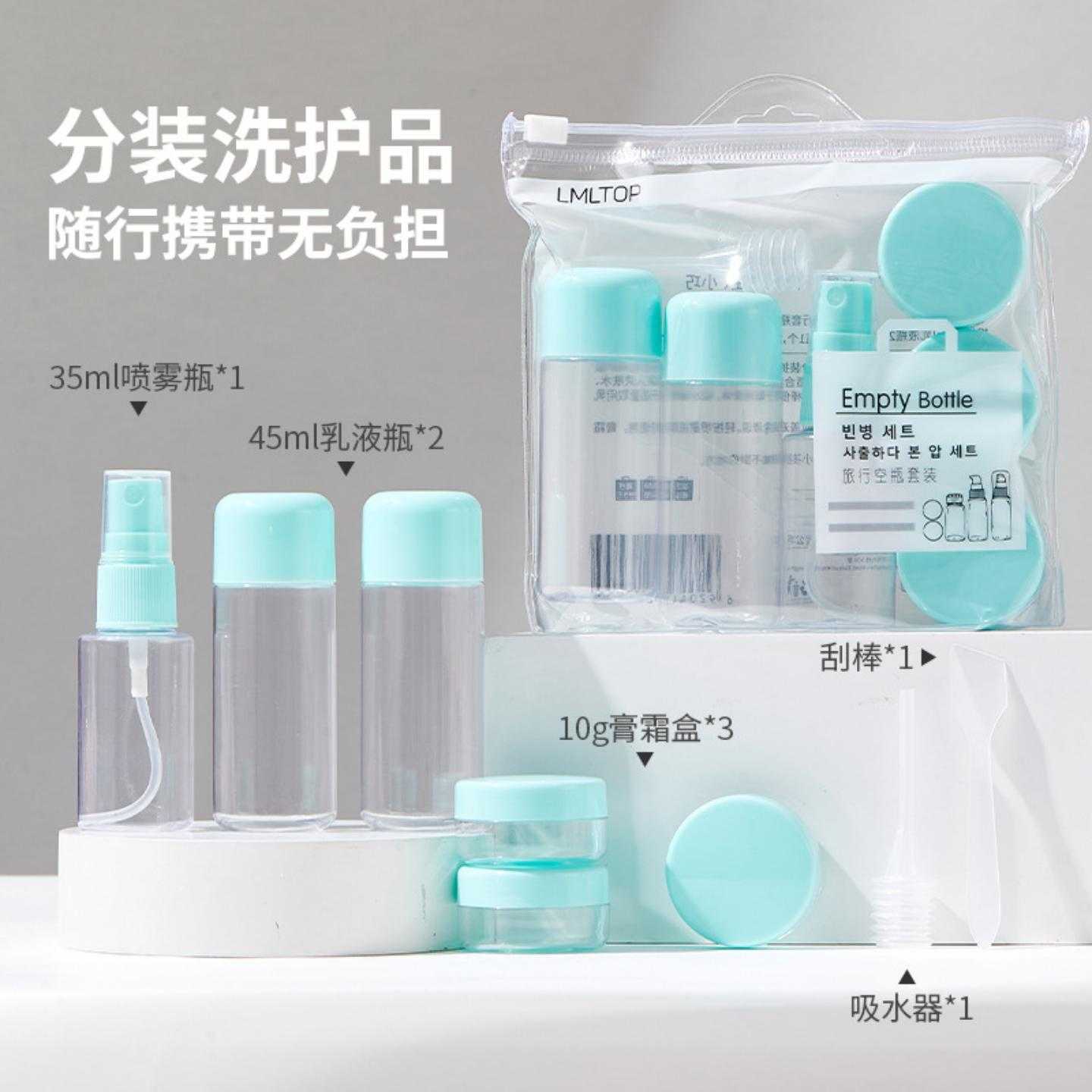 旅行化妆空瓶套瓶件套分装瓶喷瓶面霜盒附收纳袋