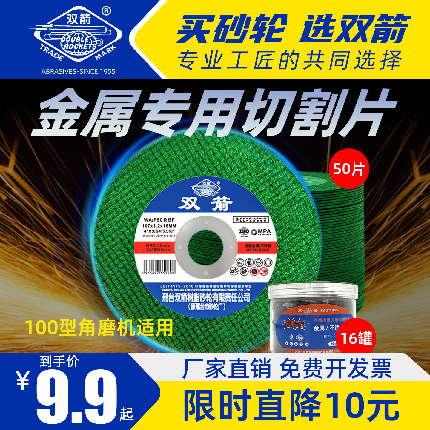 双箭107mm切割片角磨机砂轮片道轨金属不锈钢专用多功能锋利锯片