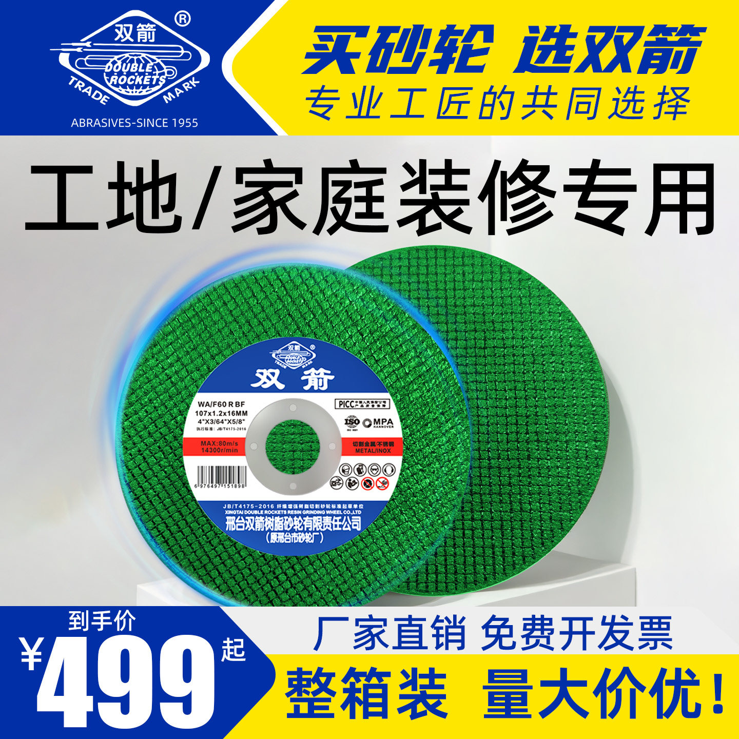 双箭107mm切割片砂轮片角磨机不锈钢金属通用铁艺加工切割整箱装