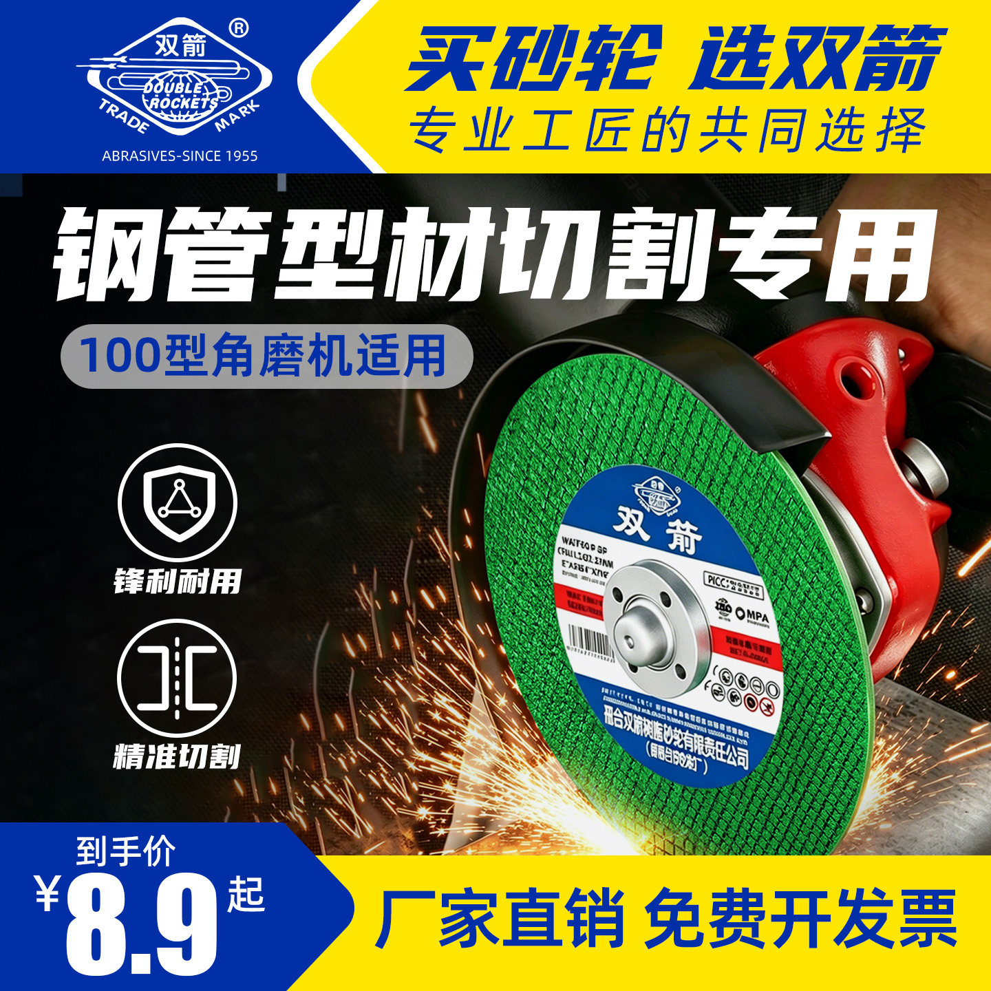 双箭107/125/150切割片角磨机砂轮片道轨金属不锈钢专用锋利锯片