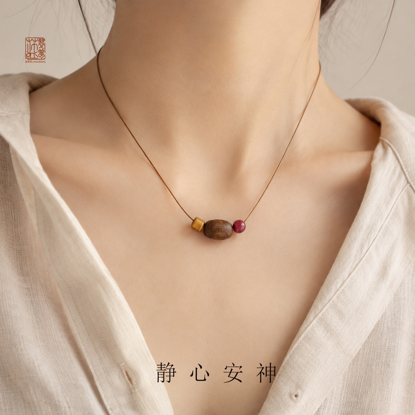 木质沉香朱砂道守本心禅意项链