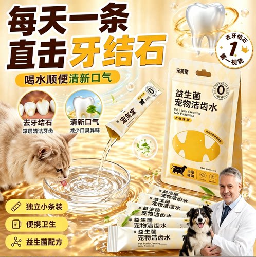 猫狗除口臭去除牙结石洁齿水宠物漱口水犬猫口腔清洁喷雾无需刷牙