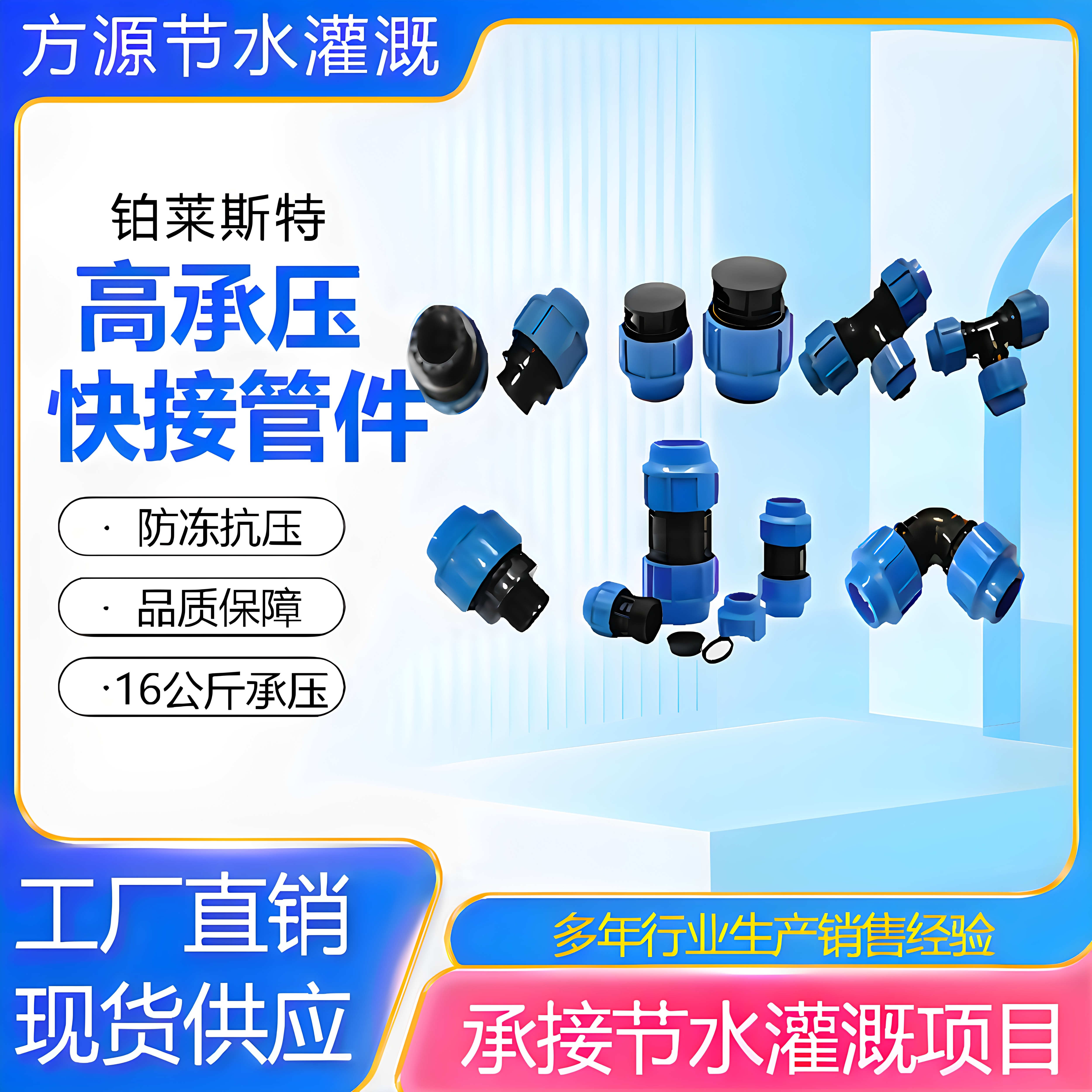 高承压PE/PVC快接管件弯头三通