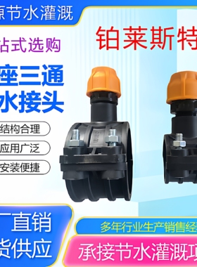 大棚农业果园PE PVC管鞍座三通增接口分水口加橙色外丝分水组合