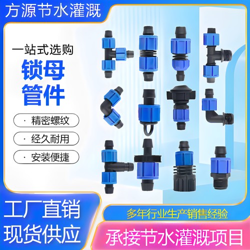 16/20锁母旁通直接锁母三通弯头