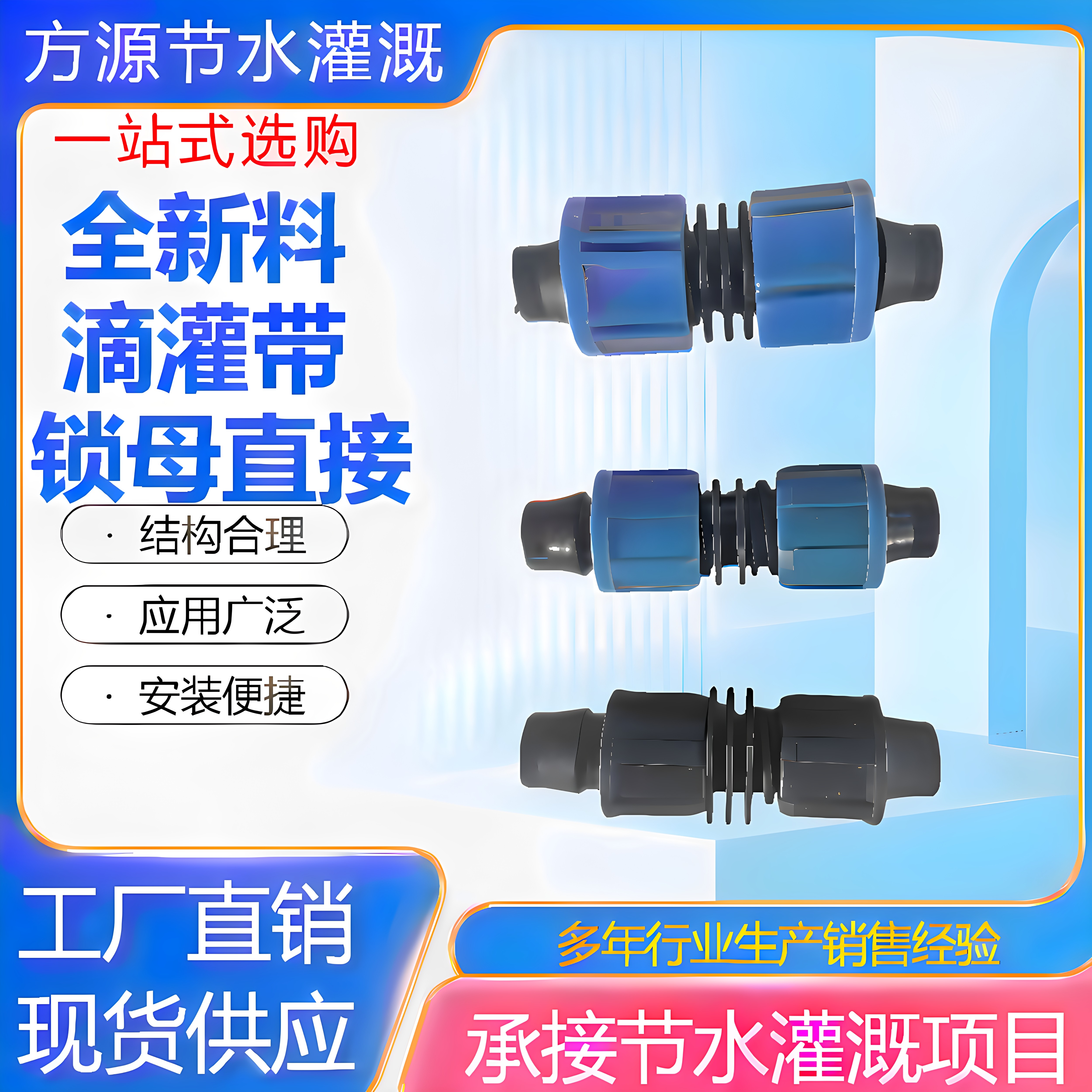 16管双锁母直接滴灌接头耐高压