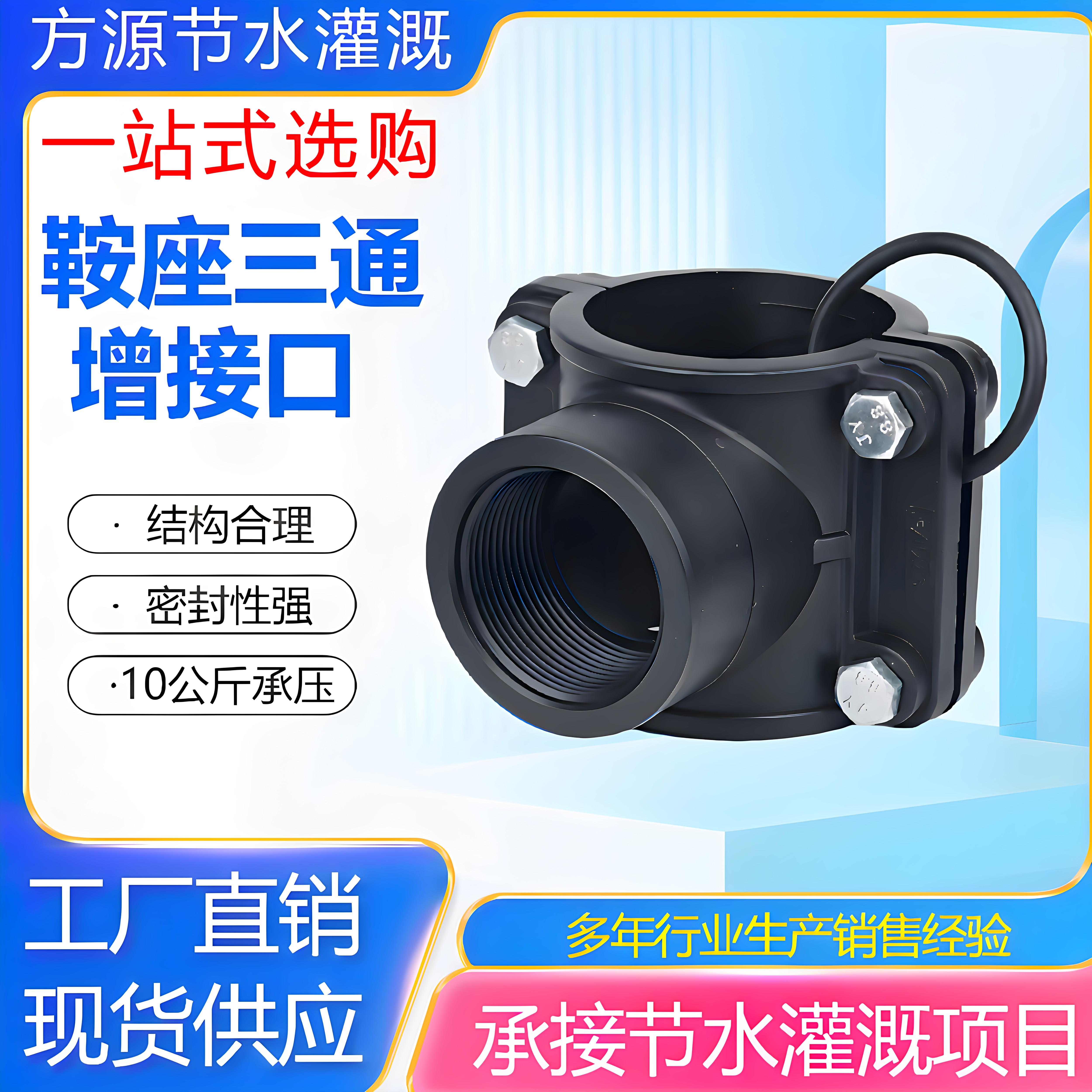 pe管道配件鞍座内丝三通图片