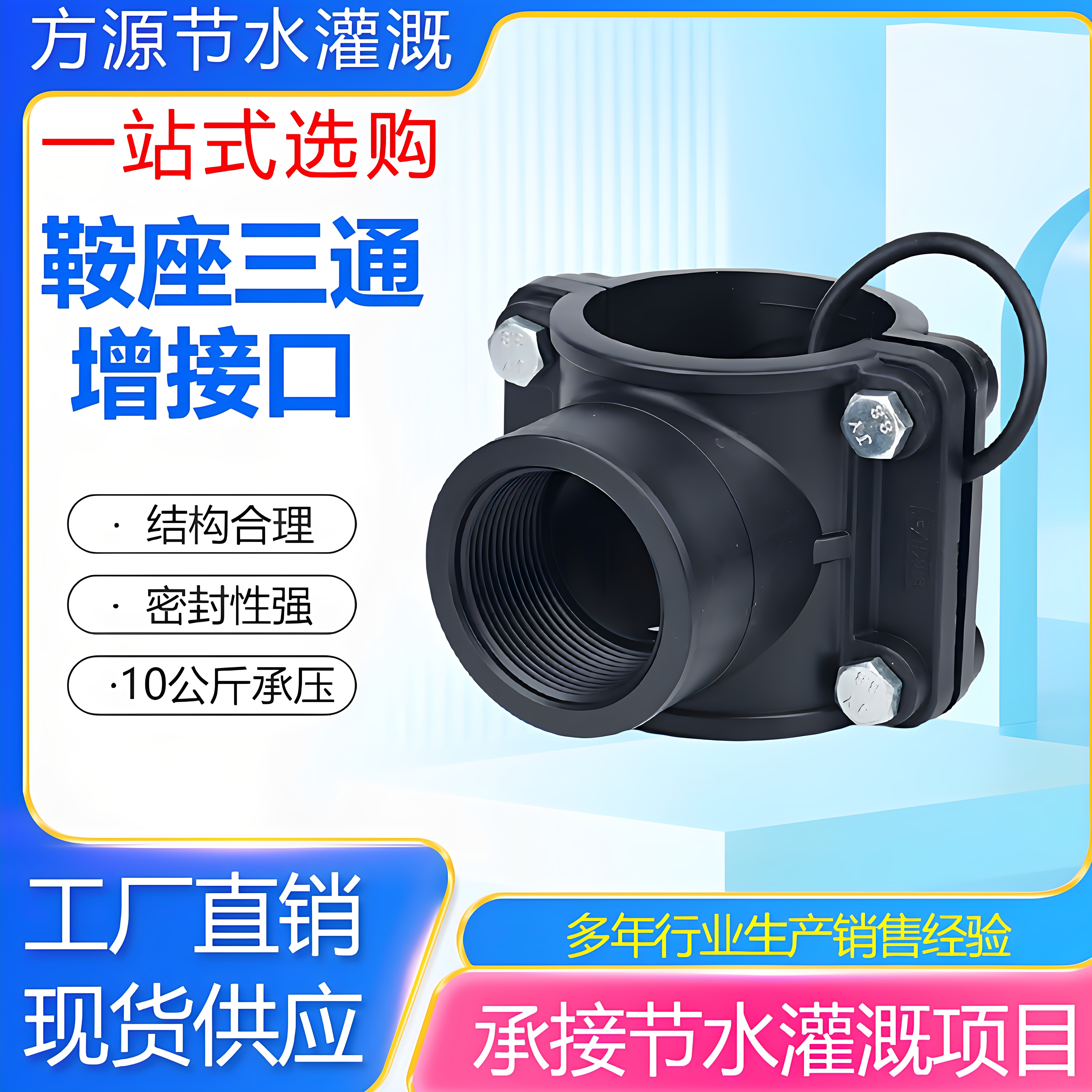 pe管道配件鞍座内丝三通图片