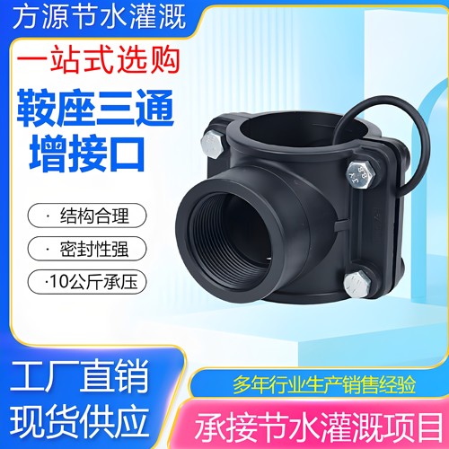 pe管道配件鞍座内丝三通