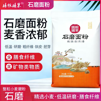 纯正石磨面粉小麦面粉白面粉面粉家用做水饺馒头面条月饼粉2斤