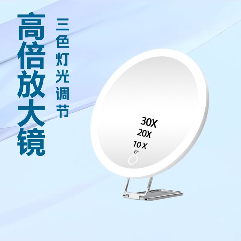 6英寸放大化妆镜带灯30倍40倍充电led补光灯支架360度旋转化妆镜图片