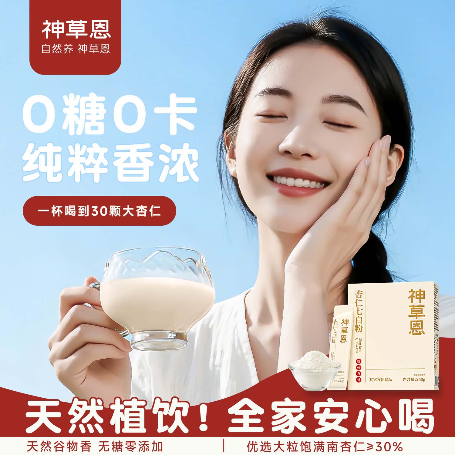 神草恩正品杏仁七白饮粉无糖减脂营养早餐冲泡代餐谷物即食米糊稀