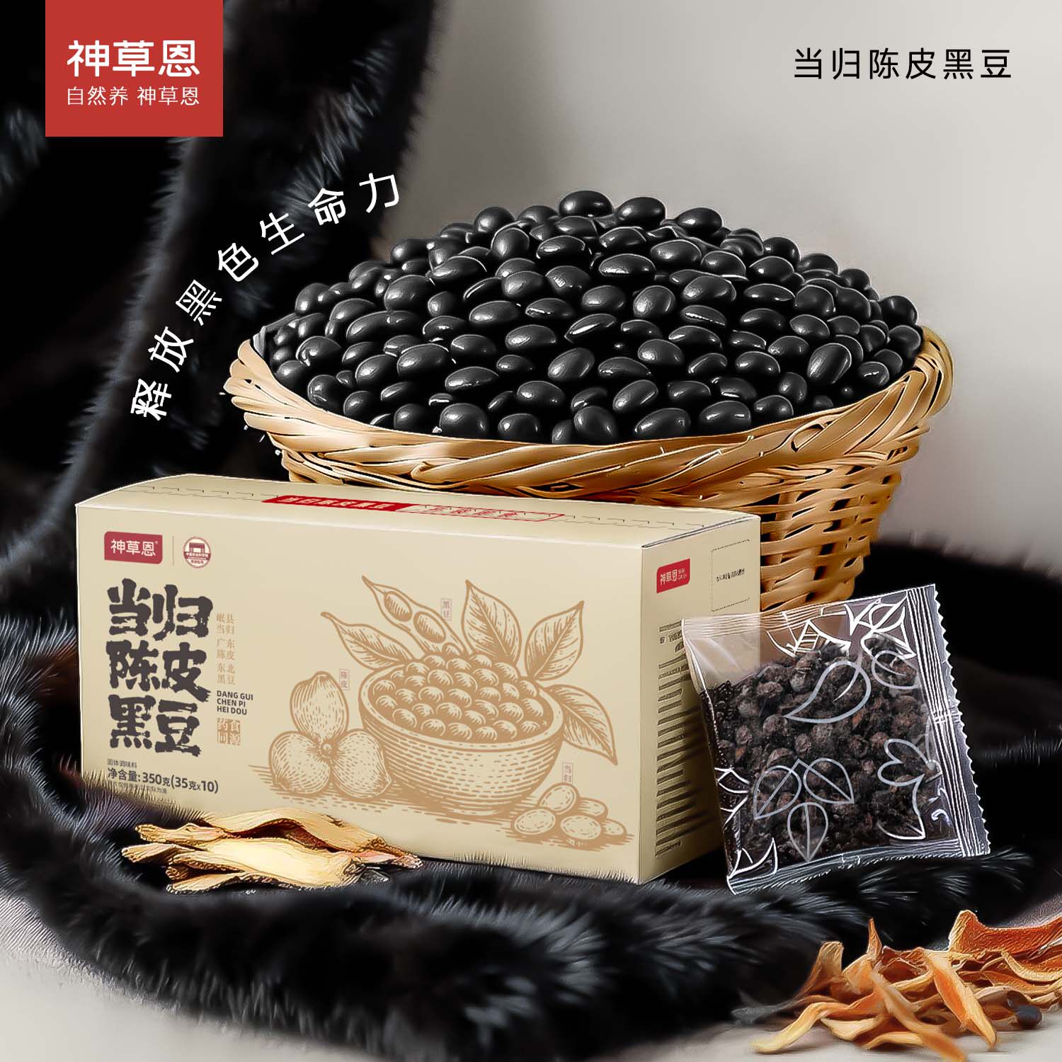神草恩当归橙皮黑豆当归黑豆零食即食当归黑豆官方正品赵露思同款