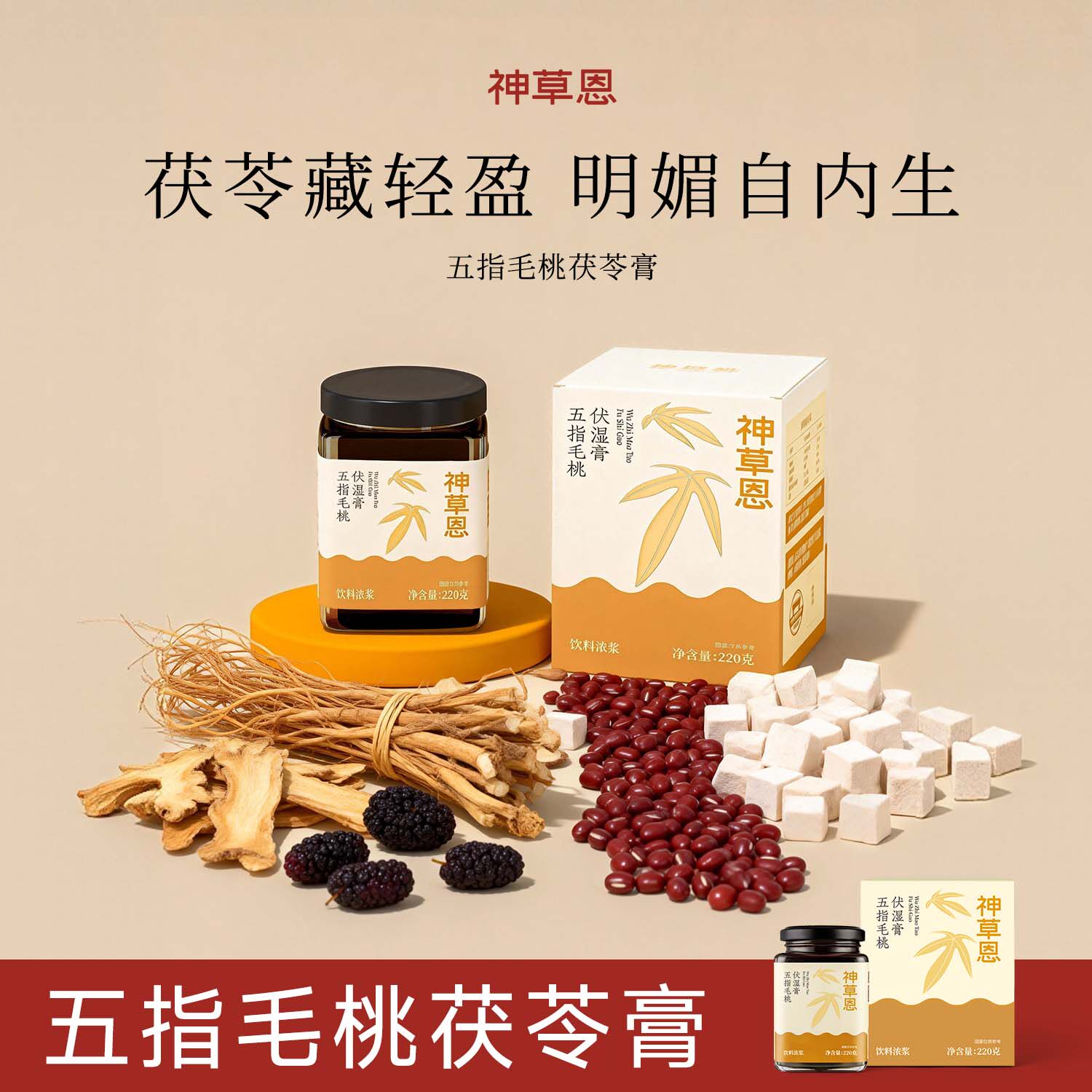 神草恩五指毛桃伏湿膏