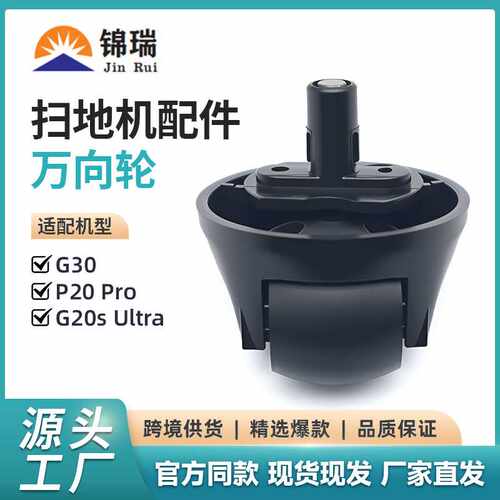 适用石头扫地机G30 P20 Pro G20S Ultra万向轮导向轮配件