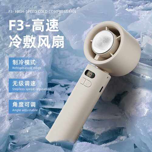 新款F3制冷冰敷手持小风扇无极变速100档usb迷你桌面户外涡轮电扇