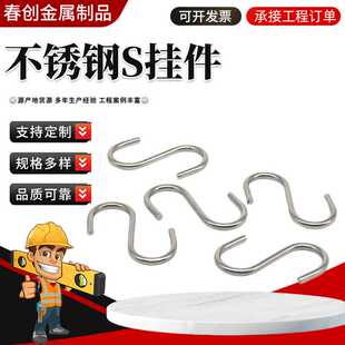 不锈钢S钩子肉钩厨房挂钩s型挂钩不锈钢S形挂钩多功能S勾子挂勾
