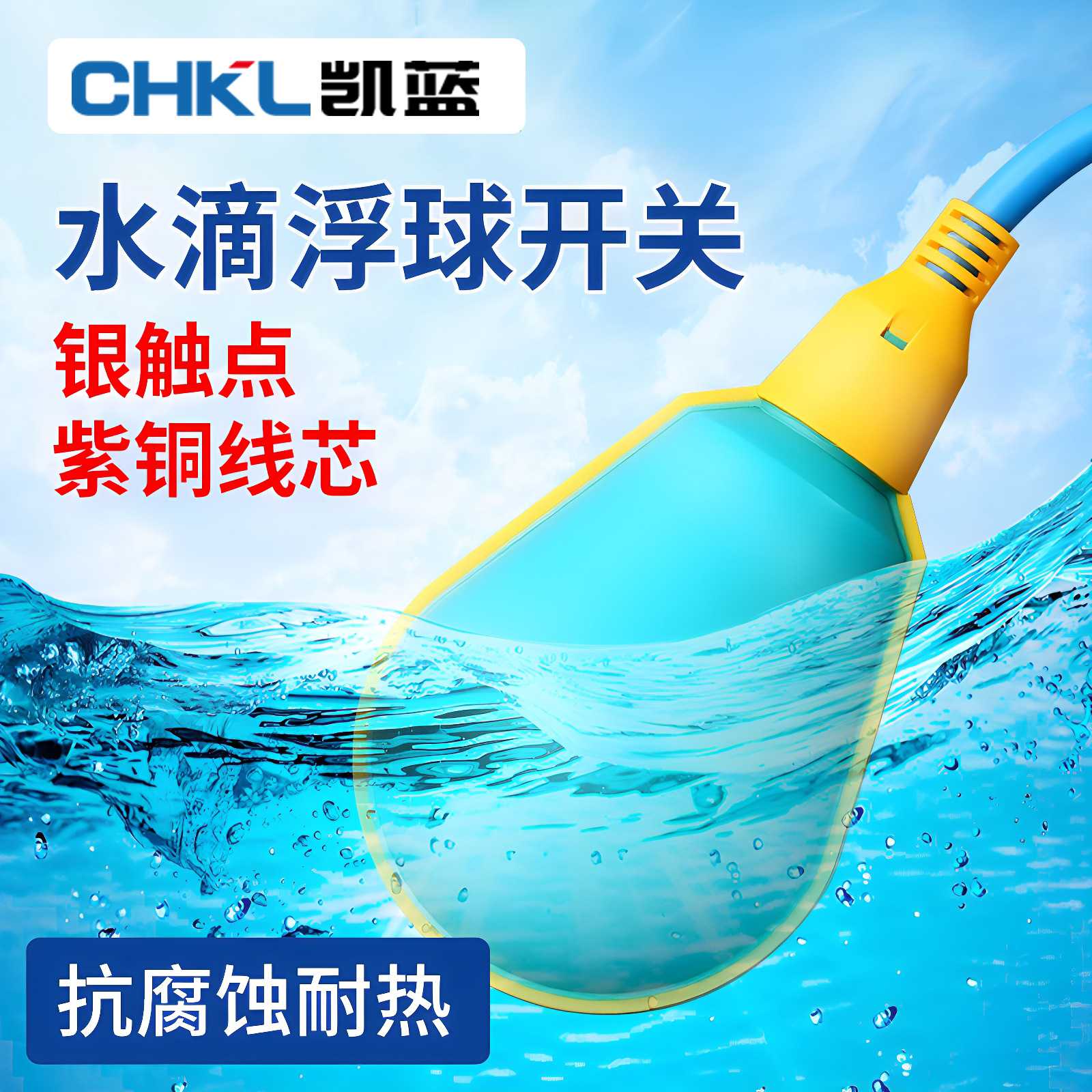 水滴形浮球开关水位控制器全自动上水箱水泵开关感应液位计球阀