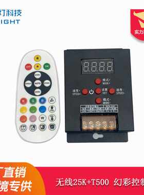 喜来灯无线RF25键+T500幻彩控制器幻彩灯带控制器 全彩灯条调光器