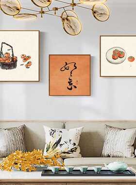 新中式客厅装饰画雅致暖居简约卧室背景墙画金华秋实餐厅走廊挂画
