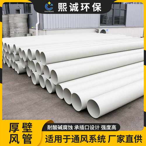 熙诚pp废气处理排风除尘管道薄壁厚壁管道通风塑料PP厚壁风管