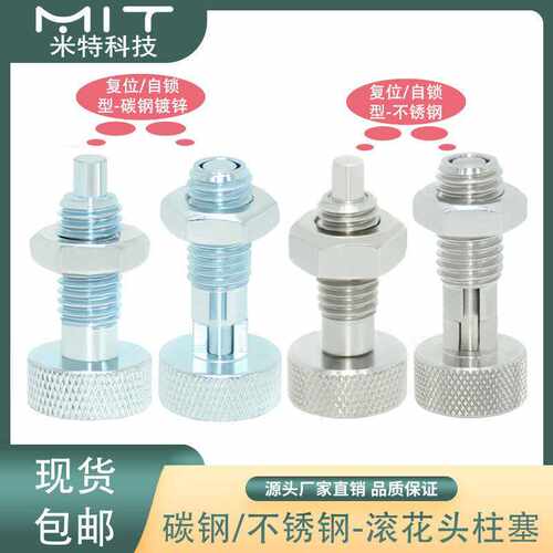 MITZS/MITBS滚花弹簧柱塞螺纹旋钮柱塞行程定位柱分度销止动插销