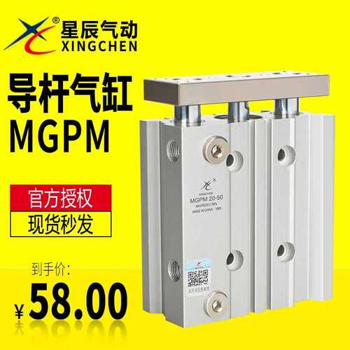 星辰气动带导杆三杆三轴气缸 MGPM12/16/20-10-25-32-30/40/50/75