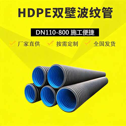 HDPE双壁波纹管DN110-800生产大口径排污管排水管HDPE检查井