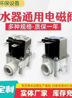 电磁阀家用净水器24V进水快接电磁阀废水阀组合2分3分净水机配件