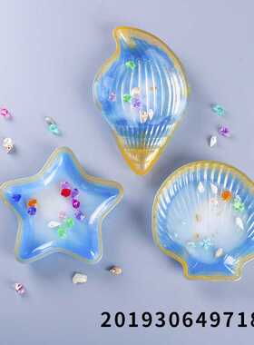 得意洋洋diy滴胶模具款3款碟子海星海螺贝壳模具硅胶制作