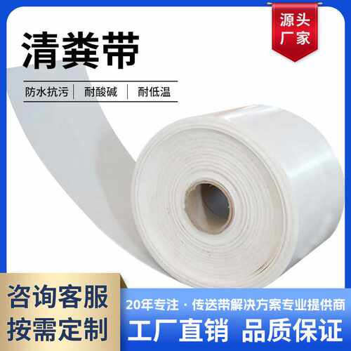 PVC清粪输送带 养殖场兔鸽子鸡粪防跑偏刮粪带 养殖黑水虻传送带