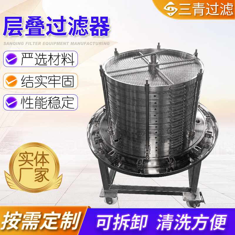 层叠式过滤器 框式可换滤膜纸板滤布滤纸过滤设备 立式层叠过滤器