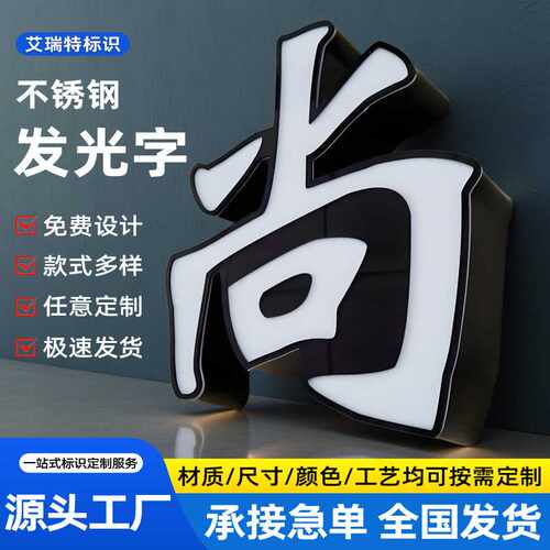 户外不锈钢通体发光字广告牌门头招牌创意背led发光字公司门头字