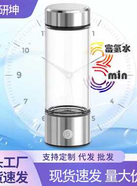 富氢水水素水杯高浓度负离子电解水杯便携式养生水杯会销礼品