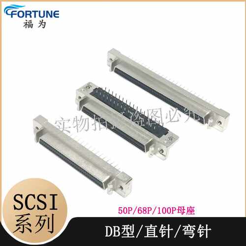 SCSI-DB型50P/68P/100P/母头100芯连接器 孔式直脚弯脚伺服连接器