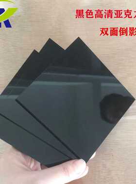 黑色双面可用亚克力板亮面哑光有机玻璃异形切割雕刻加工