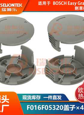 4个装适用Easy GrassCut18-230割草机盖F016F05320线轴帽打草机盖
