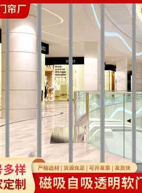加工空调磁吸门帘滑动店铺商用挡风隔断帘pvc加厚