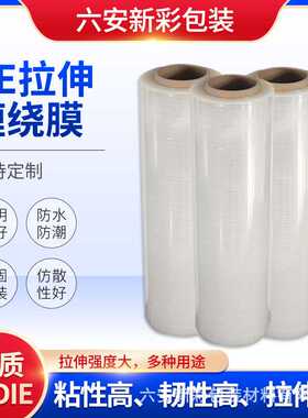 pe缠绕膜打包膜50cm宽塑料保护膜 大卷工业保鲜膜包装膜拉伸膜