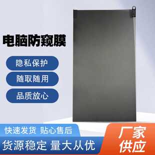 电脑卡扣式 PET防窥 一体机防窥膜 屏幕防窥膜 抗蓝光防窥挂片