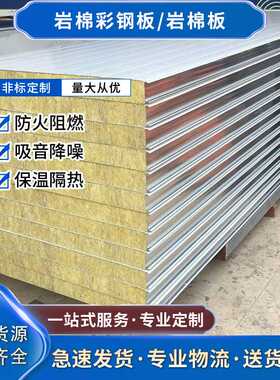 岩棉彩钢板 岩棉夹芯板净化板无尘车间隔墙防火 现货