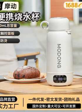 摩动电热水壶便携车载便携烧水杯旅行保温加热水杯户外吨吨热水壶