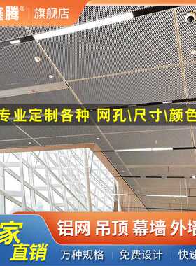 铝网板吊顶内外墙铝合金拉伸网门头招牌装饰装修直销