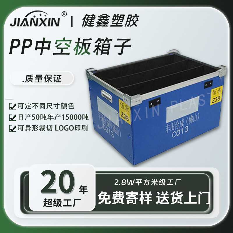 PP塑料中空板瓦楞板运输纸箱万通板周转箱折叠中空板周转箱