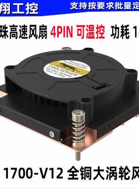 全新1U115X散热器1150CPU风扇1700超薄1155全铜1156高速温控 1200