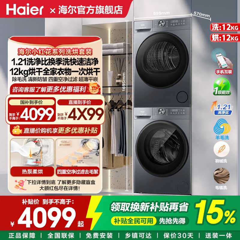 【小红花】海尔大容量洗烘套装洗衣机家用全自动热泵52D1旗舰店