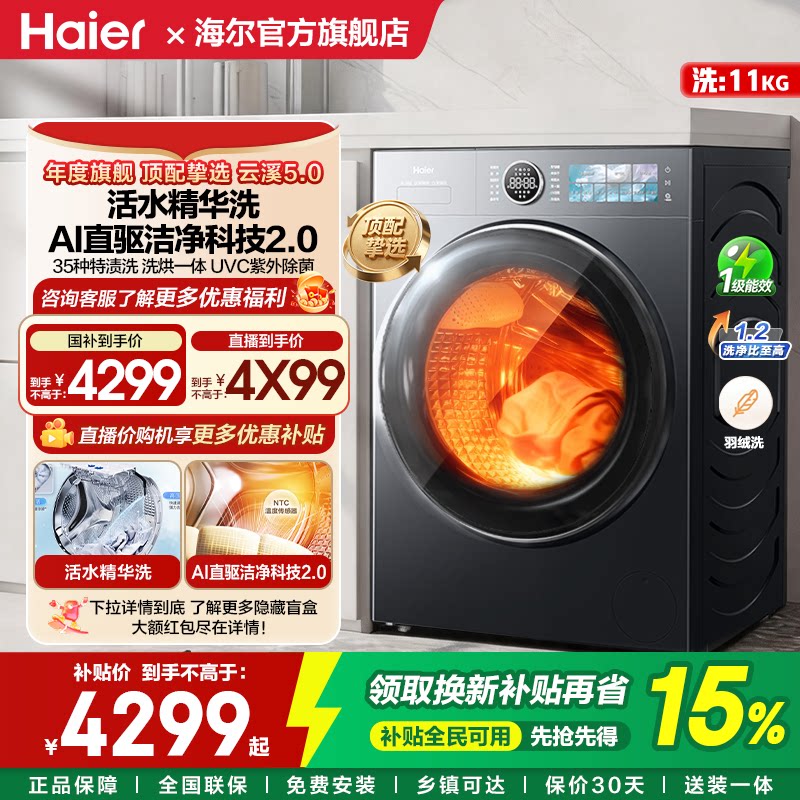 海尔云溪5.011公斤滚筒洗衣机