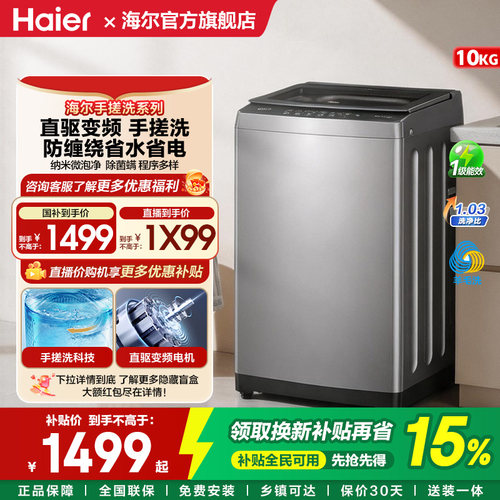 海尔10KG波轮洗衣机手搓洗防缠绕